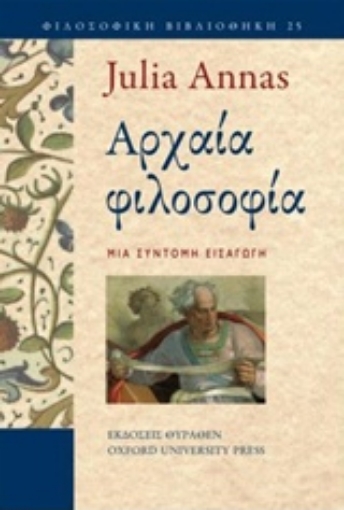 216762-Αρχαία φιλοσοφία