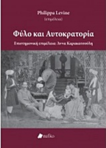 216898-Φύλο και αυτοκρατορία