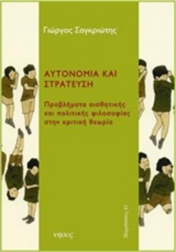 216909-Αυτονομία και στράτευση