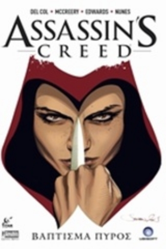 216928-Assassin's Creed: Βάπτισμα Πυρός