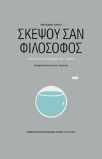 216990-Σκέψου σαν φιλόσοφος