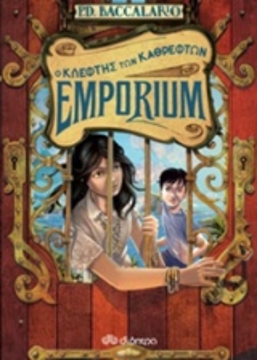 216999-Emporium: Ο κλέφτης των καθρεφτών