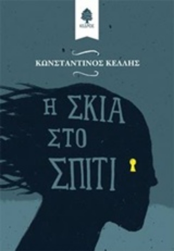 217167-Η σκιά στο σπίτι