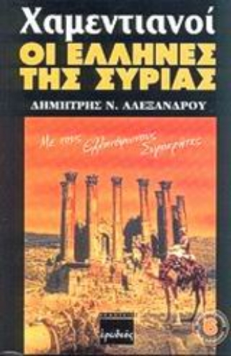 48537-Χαμεντιανοί