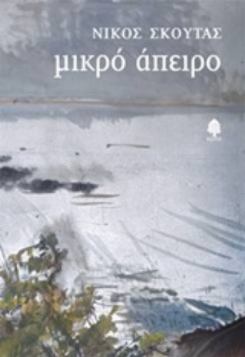 217368-Μικρό άπειρο