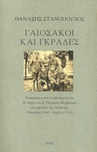 217475-Γαιόσακοι και γκράδες