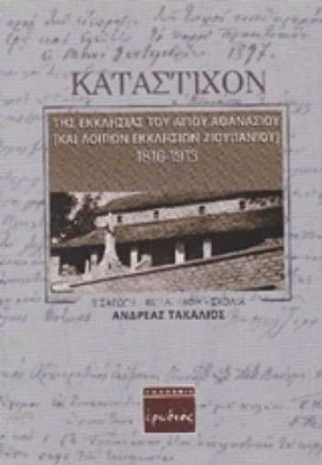 217516-Κατάστιχον