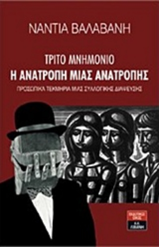 217535-Τρίτο μνημόνιο: Η ανατροπή μιας ανατροπής