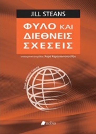 217562-Φύλο και διεθνείς σχέσεις