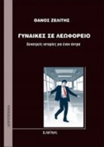 217712-Γυναίκες σε λεωφορείο