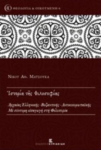 217740-Ιστορία της φιλοσοφίας