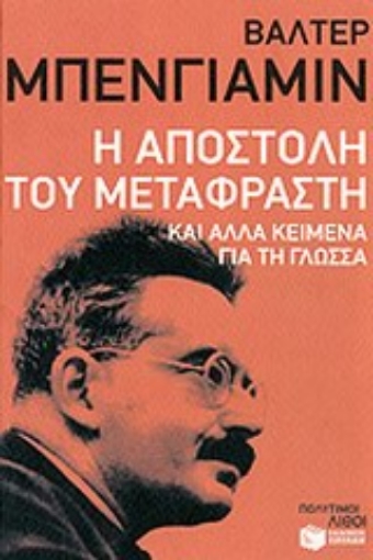 195884-Η αποστολή του μεταφραστή