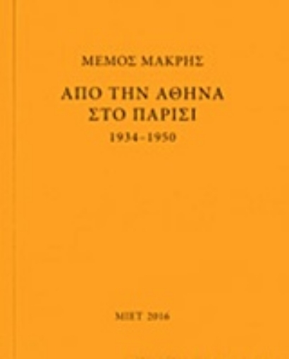 217997-Μέμος Μακρής: Από την Αθήνα στο Παρίσι 1934-1950