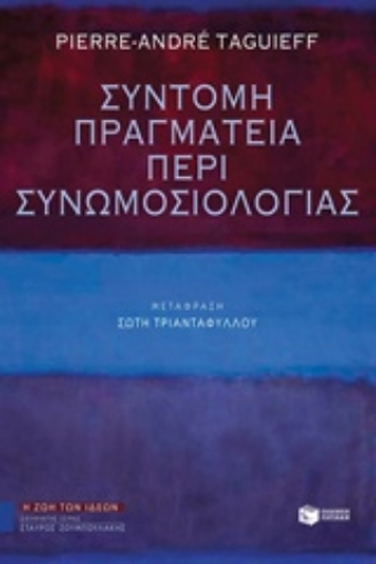 218113-Σύντομη πραγματεία περί συνωμοσιολογίας