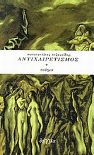 22270-Αντιχαιρετισμός