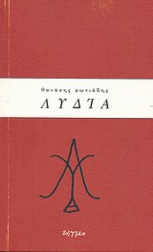 19598-Λυδία