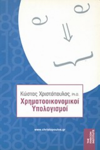 16140-Χρηματοοικονομικοί υπολογισμοί