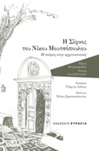 217077-Η Σίφνος του Νίκου Μουτσόπουλου