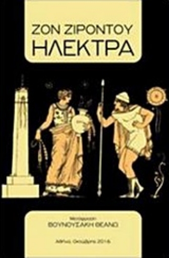 217065-Ηλέκτρα