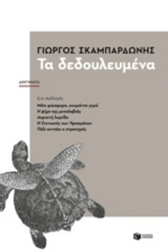 218143-Τα δεδουλευμένα