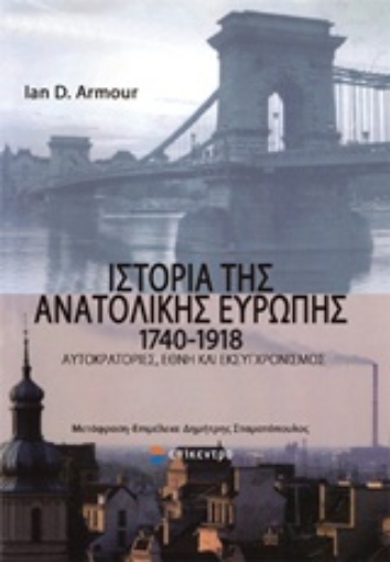 218163-Ιστορία της Ανατολικής Ευρώπης 1740-1918