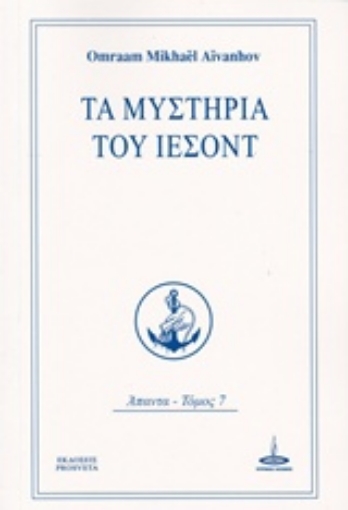 217924-Τα μυστήρια του Ιεσόντ