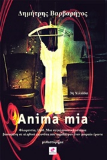 218214-Anima mia