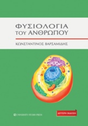 215848-Φυσιολογία του ανθρώπου