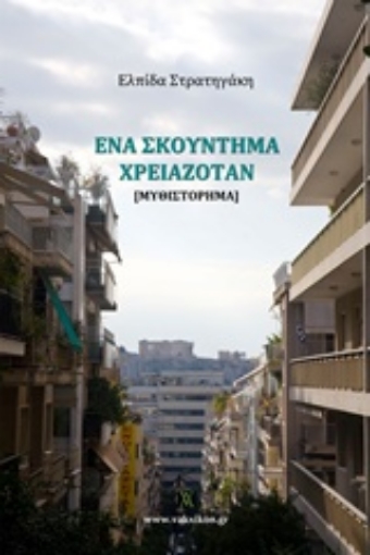 218287-Ένα σκούντημα χρειαζόταν