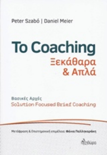 218322-Το Coaching