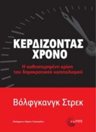 216901-Κερδίζοντας χρόνο