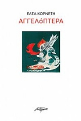 218413-Αγγελόπτερα