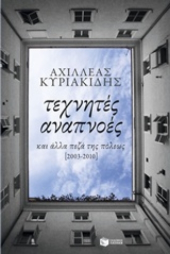 218253-Τεχνητές αναπνοές