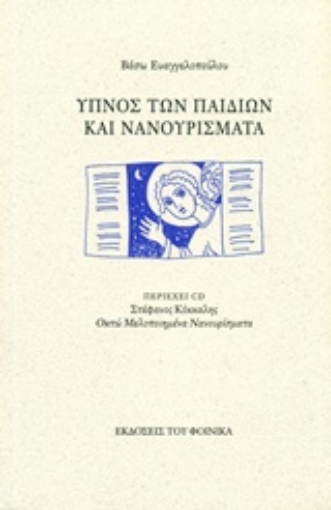 218532-Ύπνος των παιδιών και νανουρίσματα