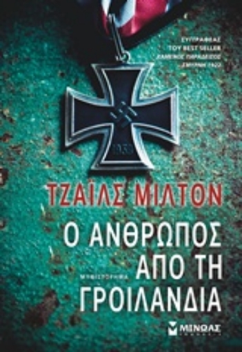 218645-Ο άνθρωπος από τη Γροιλανδία