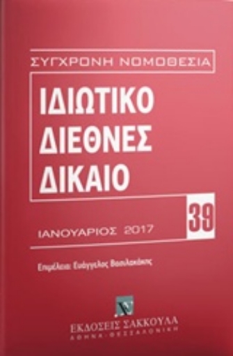 218682-Ιδιωτικό διεθνές δίκαιο