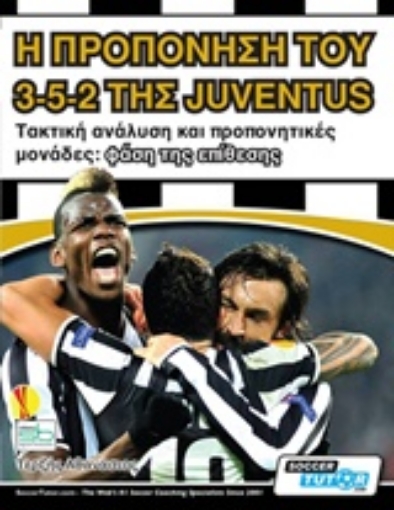 218717-Η προπόνηση του 3-5-2 της Juventus