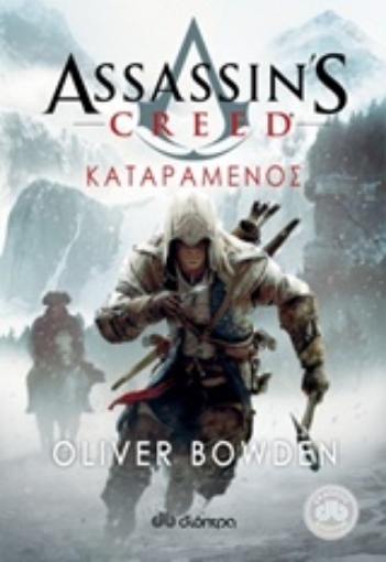 206050-Assassin's Creed: Καταραμένος