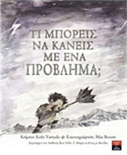 209299-Τι μπορείς να κάνεις με μια ιδέα;