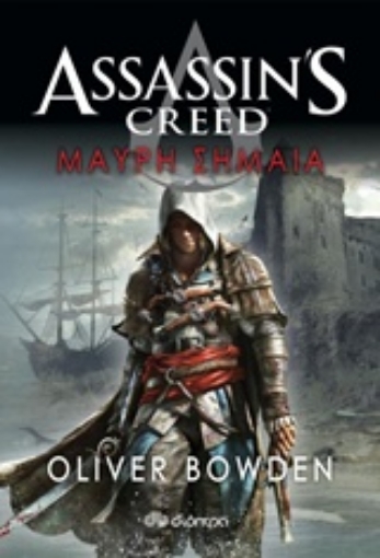 212416-Assassins's Creed: Μαύρη σημαία