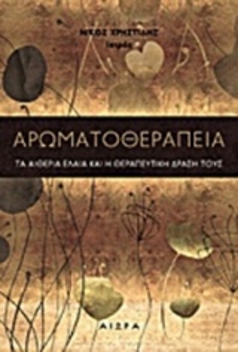 218849-Αρωματοθεραπεία