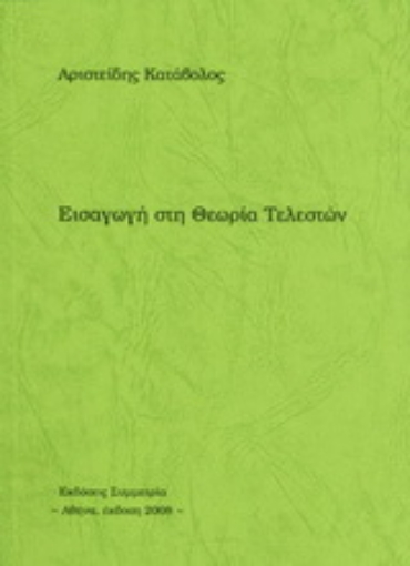 153153-Εισαγωγή στη θεωρία τελεστών