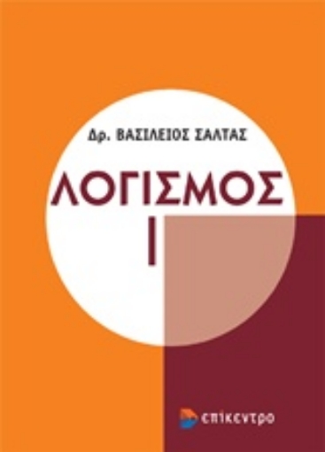 218951-Λογισμός Ι