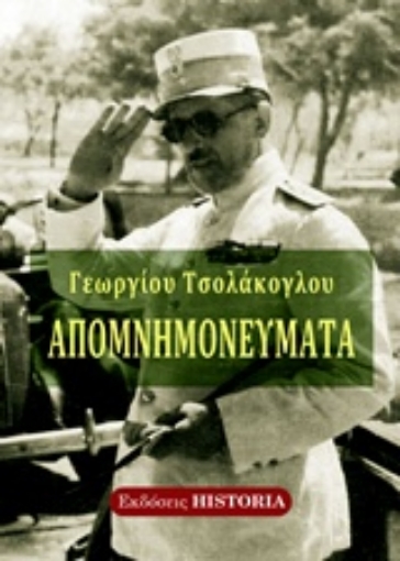 219032-Απομνημονεύματα