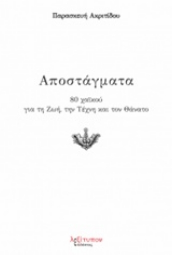 219394-Αποστάγματα