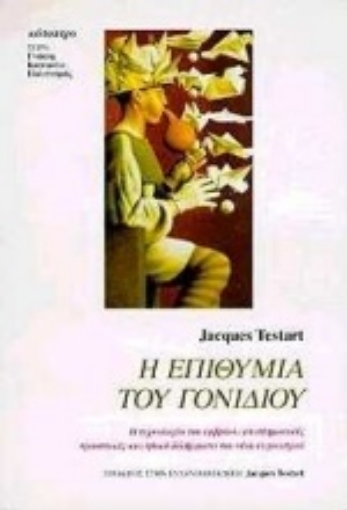 132470-Η επιθυμία του γονιδίου