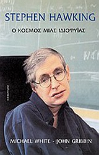 132160-Stephen Hawking