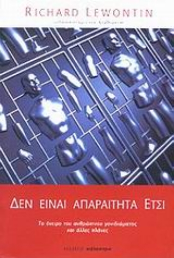 30004-Δεν είναι απαραίτητα έτσι