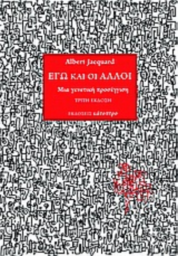 177171-Εγώ και οι άλλοι