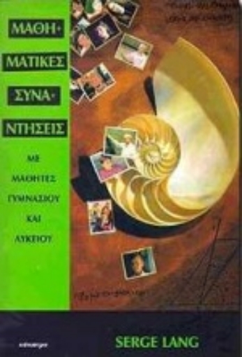 127065-Μαθηματικές συναντήσεις με μαθητές γυμνασίου και λυκείου